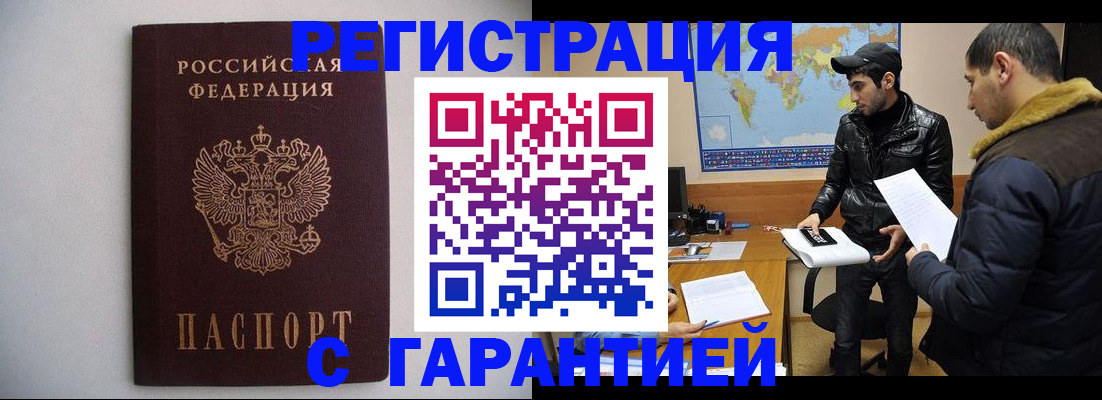 прописка ребенка в Покрове