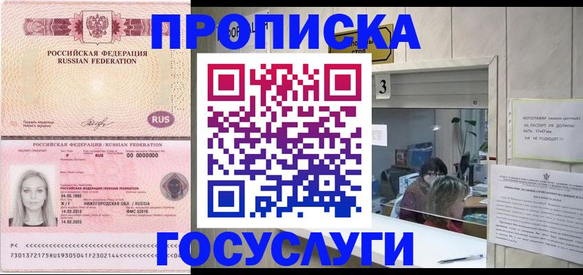 прописка паспорт в Покрове